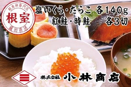 時鮭といくらの返礼品 検索結果 | ふるさと納税サイト「ふるなび」