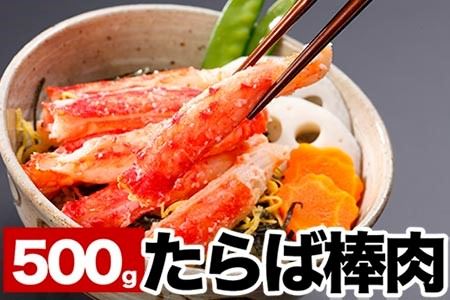 タラバガニ 棒肉の返礼品 検索結果 | ふるさと納税サイト「ふるなび」