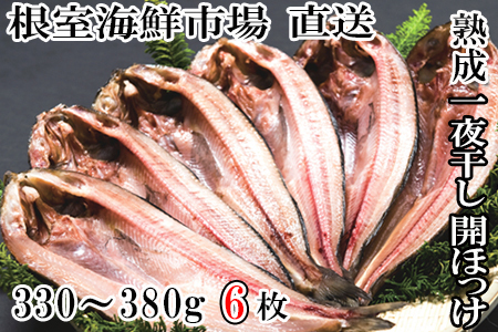 開きほっけ一夜干6枚 A-14023