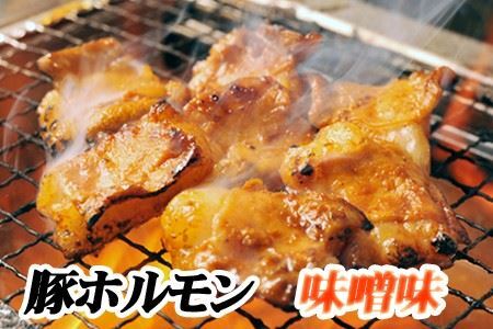 味付け豚ホルモン(味噌味)300g×4P A-76024