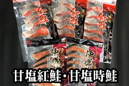 甘塩紅鮭5切×3P、甘塩時鮭5切×2Pセット