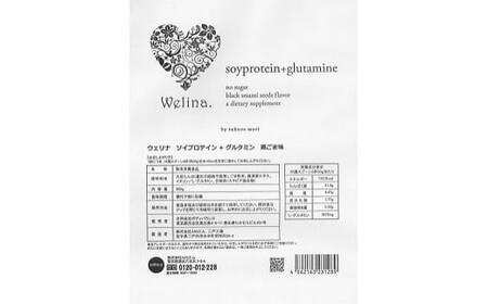 ウェリナ ソイプロテイン+グルタミン 黒ごま味500g