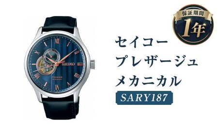 SARY187「セイコープレザージュ」メカニカル/時計 腕時計 セイコー SEIKO ウォッチ