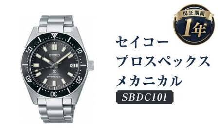 SBDC101　セイコープロスペックス　メカニカル／時計 腕時計 セイコー SEIKO ウォッチ