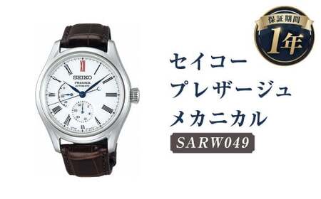 SARW049 セイコープレザージュ メカニカル/時計 腕時計 セイコー SEIKO ウォッチ