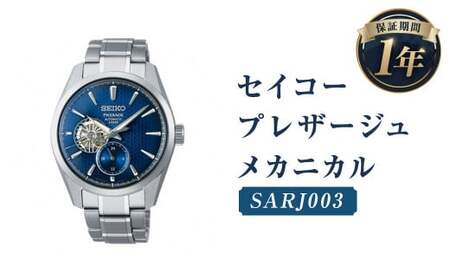 SARJ003「セイコープレザージュ」メカニカル/時計 腕時計 セイコー SEIKO ウォッチ