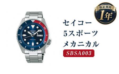 SBSA003「セイコー 5スポーツ」メカニカル/時計 腕時計 セイコー SEIKO ウォッチ