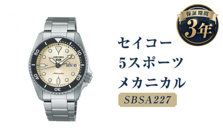 SBSA227「セイコー  5スポーツ」メカニカル／時計 腕時計 セイコー SEIKO ウオッチ ウォッチ