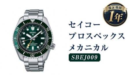 SBEJ009「セイコープロスペックス」メカニカル/時計 腕時計 セイコー SEIKO ウォッチ