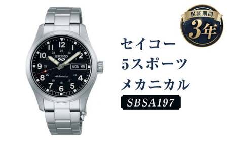 SBSA197「セイコー5スポーツ」メカニカル/時計 ウォッチ 腕時計 セイコー 機械式腕時計 SEIKO ファッション メンズ 岩手県 二戸市