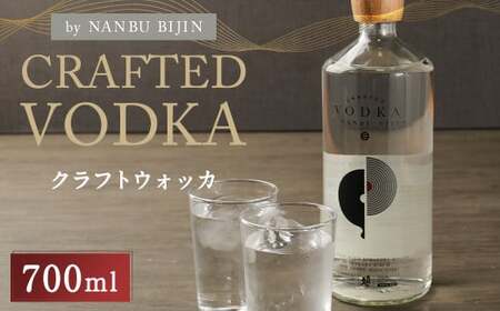 [南部美人] クラフト ウォッカ 700ml/ウォッカ 白樺活性炭 柑橘 香り