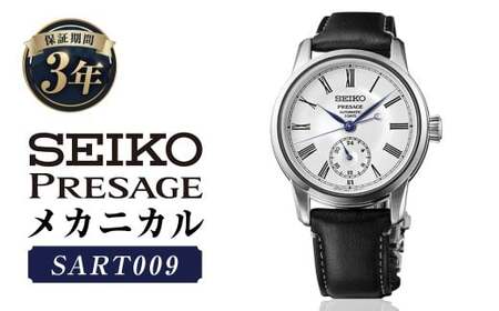 SART009 「セイコープレザージュ」 メカニカル / 腕時計 機械式腕時計 時計 ウオッチ ウォッチ watch メンズ SEIKO