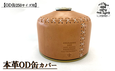 [SOTO・キャプテンスタッグ・Iwatani・Coleman] 本革 OD缶 250サイズ用 カバー / キャンプ アウトドア レザー ガス缶 [4358 aging&anti-aging]