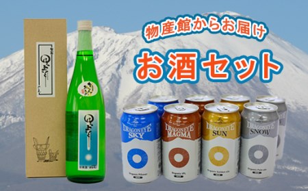 地酒・鷲の尾&クラフトビール・ドラゴンアイ セット / 日本酒 クラフトビール 飲み比べ [物産館あすぴーて]