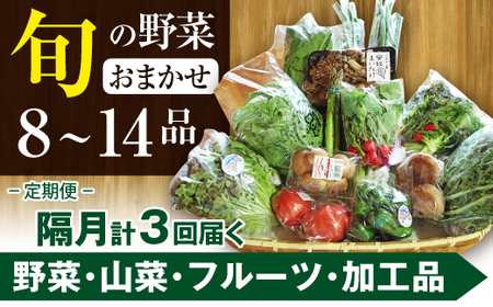 [旬の野菜セット]八幡平のふるさと産直箱(大) 隔月/計3回 / 野菜 採れたて 新鮮 おまかせ 詰め合わせ 詰合せ やさい 季節 旬 産直箱 産地直送 直送 葉物 自宅用 家庭用 お取り寄せ お取寄せ 人気 おすすめ オススメ [あすぴーて]
