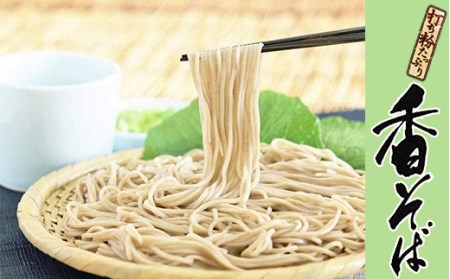 [北舘製麺] 香そば10袋入り / 細麺 半生そば 蕎麦 ソバ 個包装