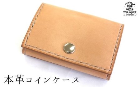 本革 コインケース・カードポケット付 [ナチュラル]/ シンプル 財布 プレゼント 小銭入れ 4358