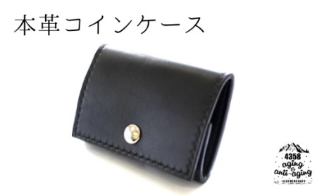 本革 コインケース・カードポケット付 (黒) [4358 aging&anti-aging] / 小銭入れ 小銭収納 財布 カード収納可 カード収納 ボックス型 コンパクト お財布 シンプル レザー 男性 女性 レディース メンズ 小物