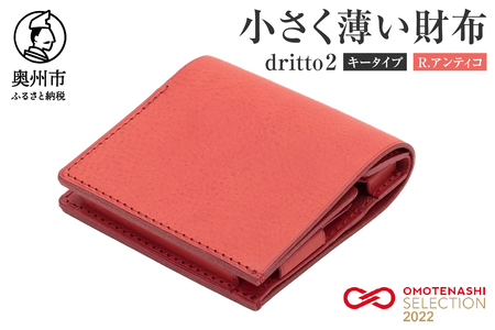 小さく薄い財布 dritto 2 キータイプ R.アンティコ(ピンク) [BJ001]