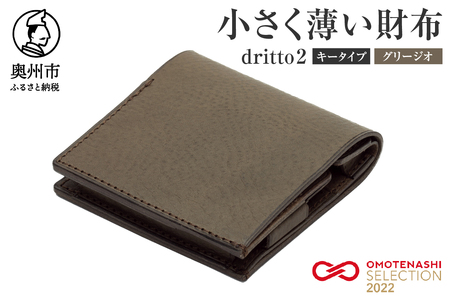 小さく薄い財布 dritto 2 キータイプ グリージオ(カーキ系) [BJ001]