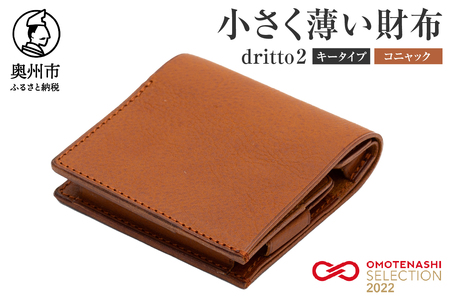 小さく薄い財布 dritto 2 キータイプ コニャック(茶) [BJ001]