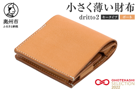 小さく薄い財布 dritto 2 キータイプ ボーネ(ヌメ) [BJ001]