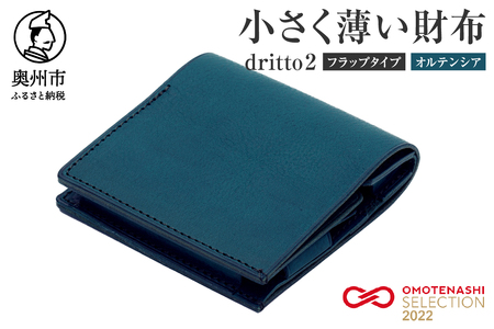 小さく薄い財布 dritto 2 フラップタイプ オルテンシア (青系) [BJ004]