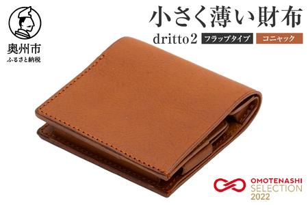 小さく薄い財布 dritto 2 フラップタイプ コニャック(茶) [BJ004]