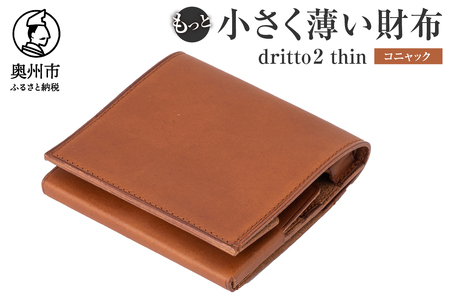 もっと 小さく薄い財布 dritto 2 thin コニャック(茶) [BJ003]
