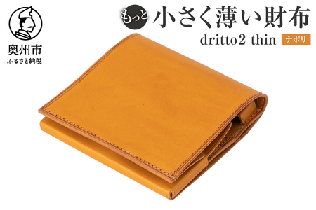 もっと 小さく薄い財布 dritto 2 thin ナポリ(黄) [BJ003]