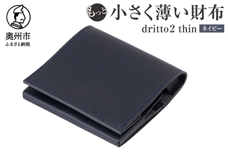 もっと 小さく薄い財布 dritto 2 thin ネイビー(紺) [BJ003]