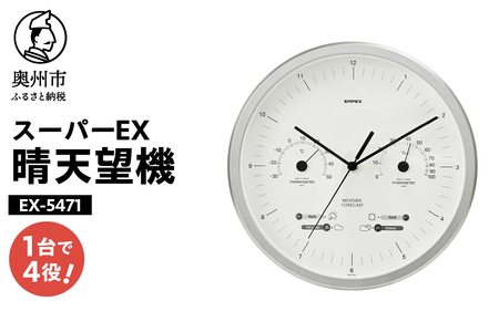 スーパーEX晴天望機・1台4役 [AJ082]