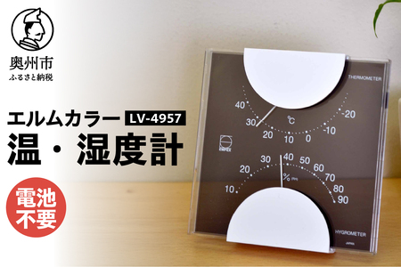 エルムカラー温・湿度計 [AJ095]