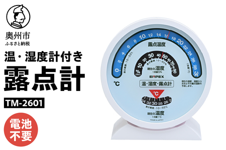 露点計 [AJ113]