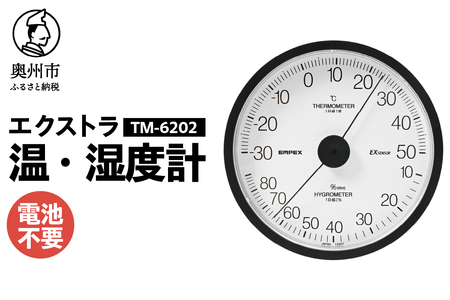 エクストラ温・湿度計 TM-6202 [AJ118]