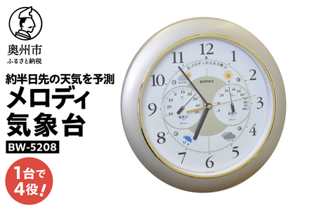 メロディ気象台EX [AJ133]