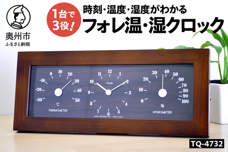 フォレ温・湿クロック [AJ136]