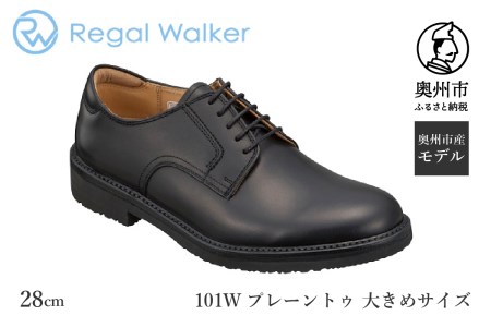 リーガル Regal Walker [2週間程度で発送] 革靴 紳士ビジネスシューズ プレーントゥ ブラック 101W 大きめサイズ28.0cm 数量限定 奥州市産モデル[AM005]