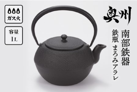 南部鉄器 鉄瓶 和 0.5L 瓶敷セット[Y0087] | 岩手県奥州市 | ふるさと 