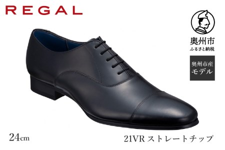 リーガル REGAL [2週間程度で発送] 革靴 紳士ビジネスシューズ ストレートチップ ブラック 21VR [奥州市産モデル](24.0cm) [AM010]