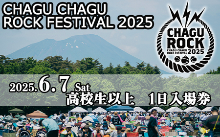 [2025年6月7日(土)] CHAGU CHAGU ROCK FESTIVAL 1日券 (高校生以上) 1名様 / ロック フェス チケット 大人