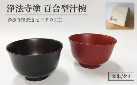 浄法寺椀のふるさと納税 返礼品 検索結果 | ふるさと納税サイト「ふる