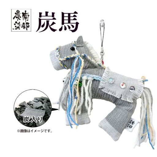 南部炭染 炭入りの手作り人形 炭馬[こしぇる工房add] 手作り 人形 うま ウマ 馬 午 プチギフト カワイイ かわいい 可愛い 人気 オススメ おすすめ