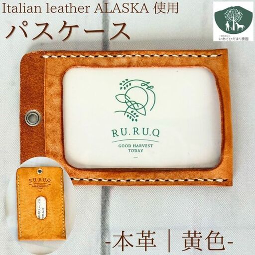 パスケース 黄色 [いわてひだまり農園] 黄 きいろ イエロー yellow 革 革製品 手作り 障がい者 支援 施設 手作業 イタリアンレザー レザー 牛ショルダー 牛革 おしゃれ シュリンク加工 シンプル ケース カード カード入れ プレゼント メンズ レディース 定期券 学生証 社員証 人気 オススメ おすすめ