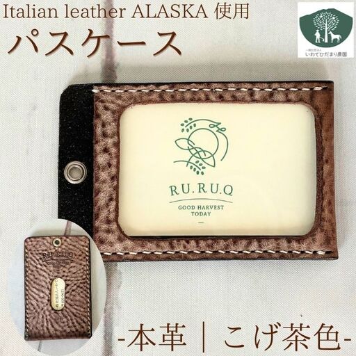 パスケース こげ茶色 [いわてひだまり農園] こげ茶 焦げ茶 darkbrown 革 革製品 手作り 障がい者 支援 施設 手作業 イタリアンレザー レザー 牛ショルダー 牛革 おしゃれ シュリンク加工 シンプル ケース カード カード入れ プレゼント メンズ レディース 定期券 学生証 社員証 人気 オススメ おすすめ