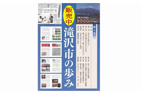 郷土史 「滝沢市の歩み」 / 本 歴史 DVD-R付き 3Dメガネ付き