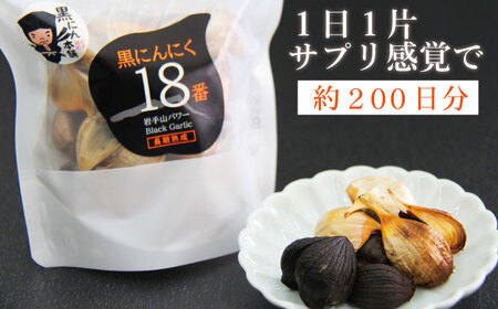 岩手山パワー 黒にんにく 18番 150g入り 10袋 ／ にんにく ニンニク 大蒜 【岩手ガーリック】