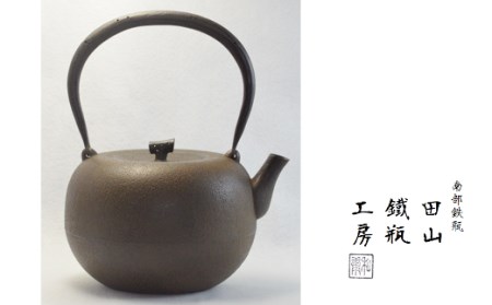 柚子形鉄瓶(大)[田山鐵瓶工房]/ 南部鉄器 鉄器 工芸品 逸品