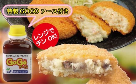 レンジでチンOK!「いわて漢方和牛コロッケ&ズワイガ二クリームコロッケ」総数12個[GOGOソース付き]/ おかず 惣菜 牛肉コロッケ カニクリームコロッケ