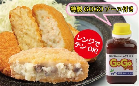 レンジでチンOK!「いわて漢方和牛・ズワイガニクリーム・バターしょうゆコロッケ」総数16個[GOGOソース付き]/ おかず 惣菜 弁当 クリームコロッケ